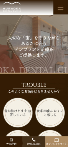 村岡歯科医院 様【インプラント治療専門サイト】