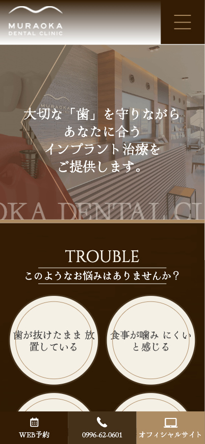 村岡歯科医院 様【インプラント治療専門サイト】