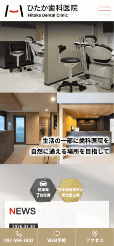 ひたか歯科医院 様【オフィシャルサイト】
