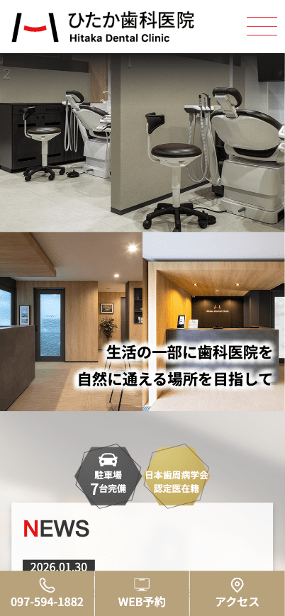 ひたか歯科医院 様【オフィシャルサイト】