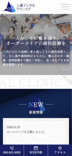 三浦デンタルクリニック 様【オフィシャルサイト】