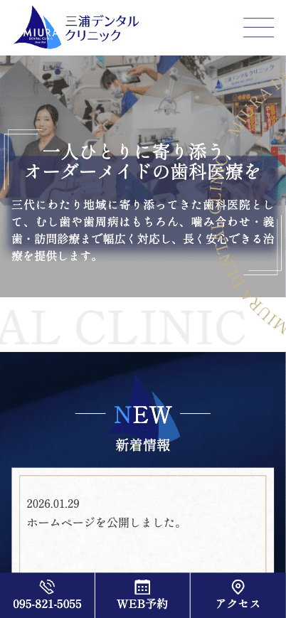 三浦デンタルクリニック 様【オフィシャルサイト】
