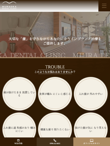 村岡歯科医院 様【インプラント治療専門サイト】