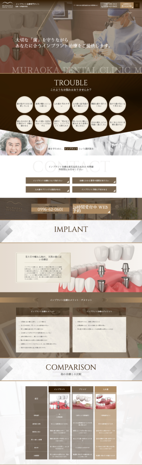 村岡歯科医院 様【インプラント治療専門サイト】