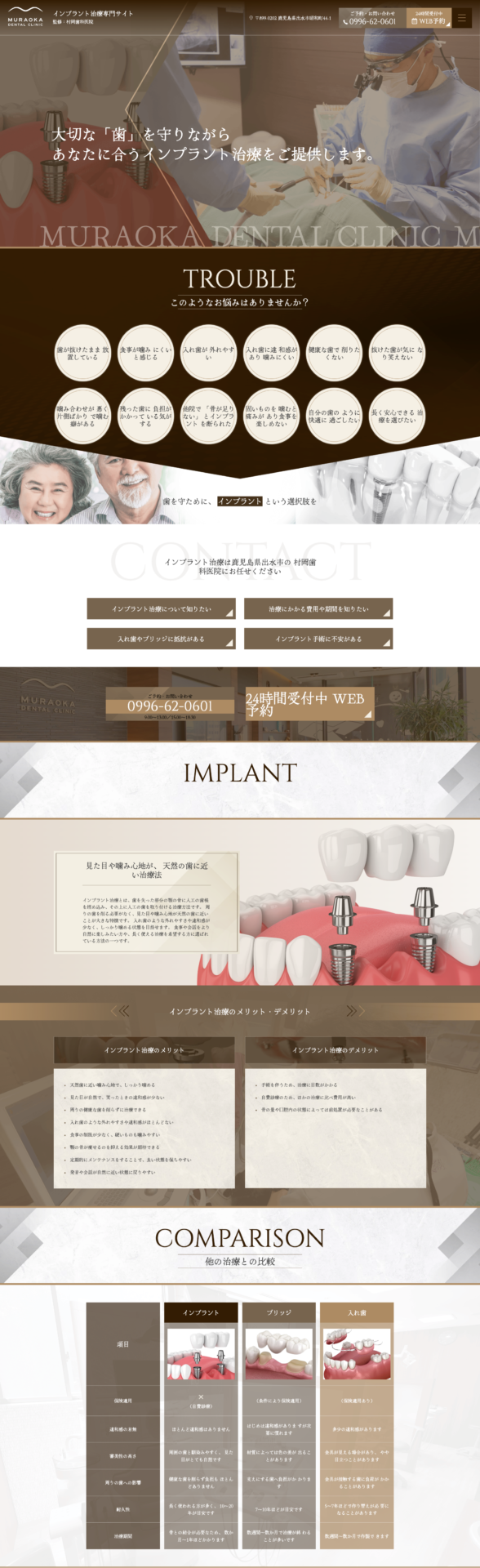 村岡歯科医院 様【インプラント治療専門サイト】