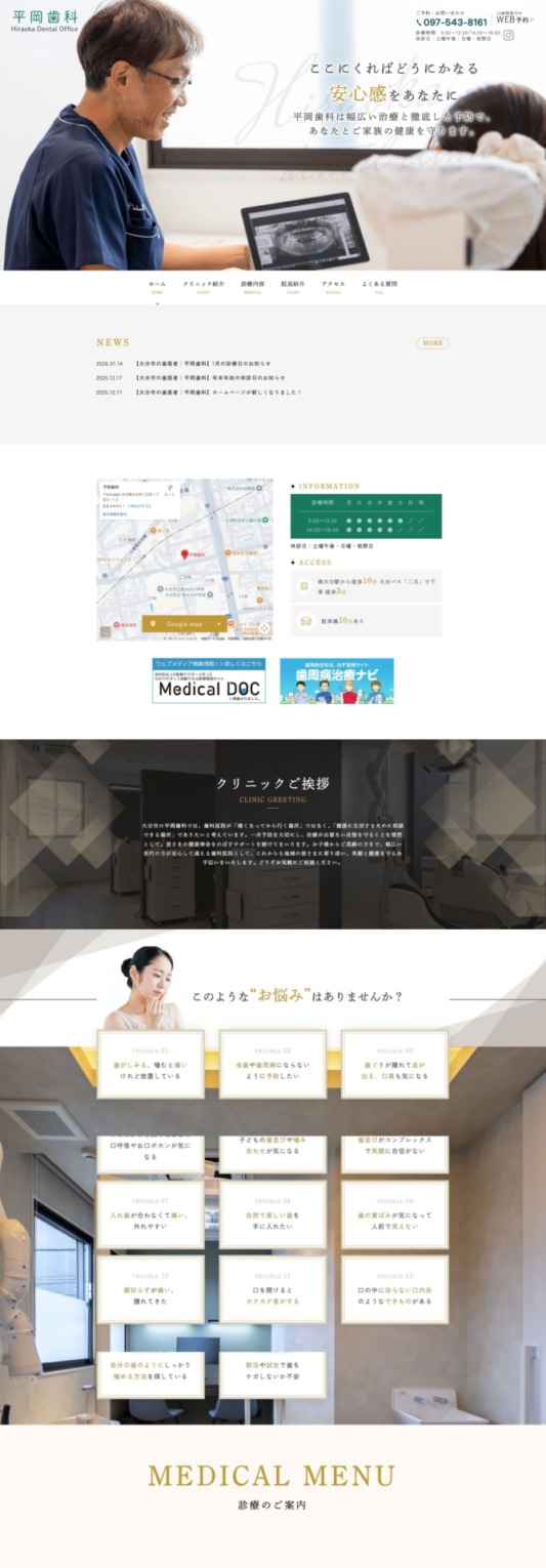 平岡歯科 様【オフィシャルサイト】