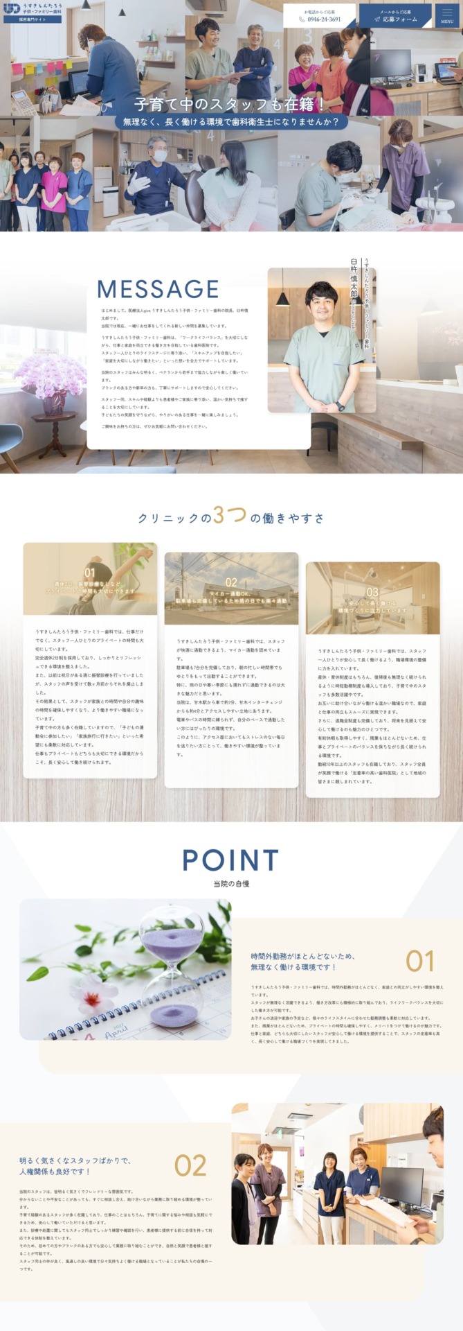 うすきしんたろう子供・ファミリー歯科 様【採用専門サイト】