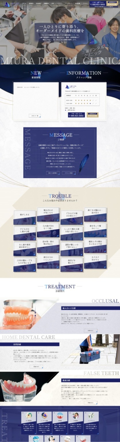 三浦デンタルクリニック 様【オフィシャルサイト】