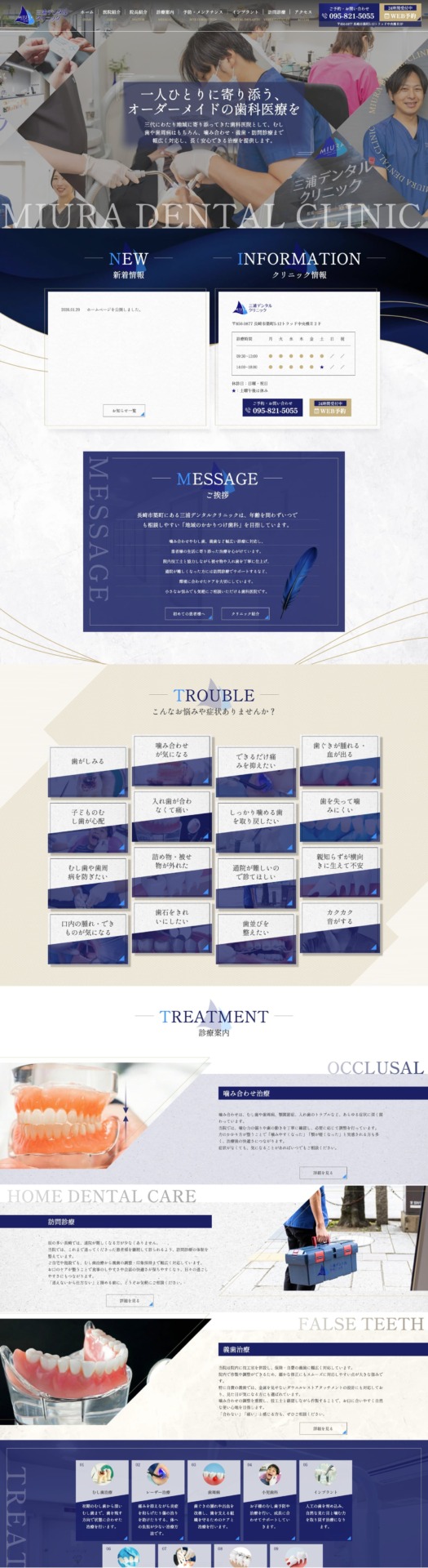 三浦デンタルクリニック 様【オフィシャルサイト】