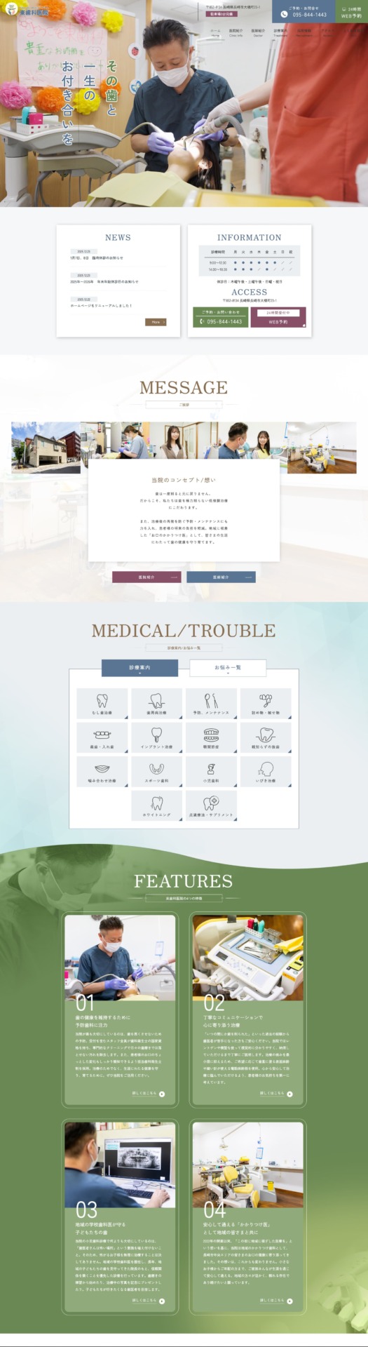 東歯科医院 様【オフィシャルサイト】