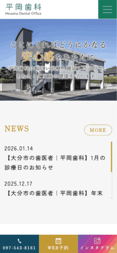 平岡歯科 様【オフィシャルサイト】