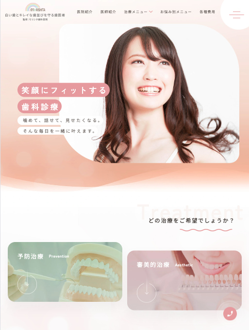 医療法人歯永会 モリシタ歯科医院 様【審美治療専門サイト】