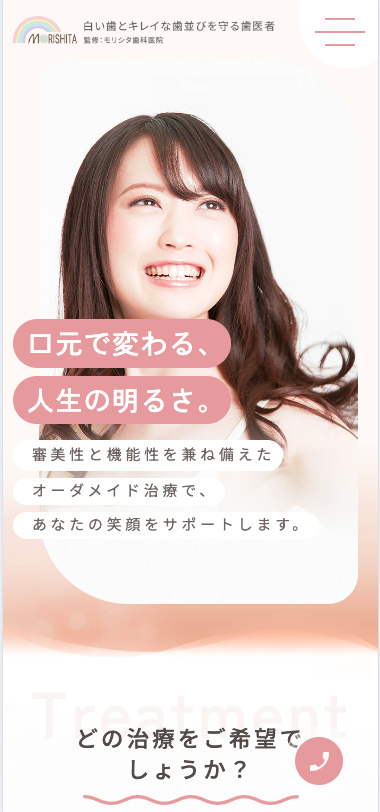 医療法人歯永会 モリシタ歯科医院 様【審美治療専門サイト】