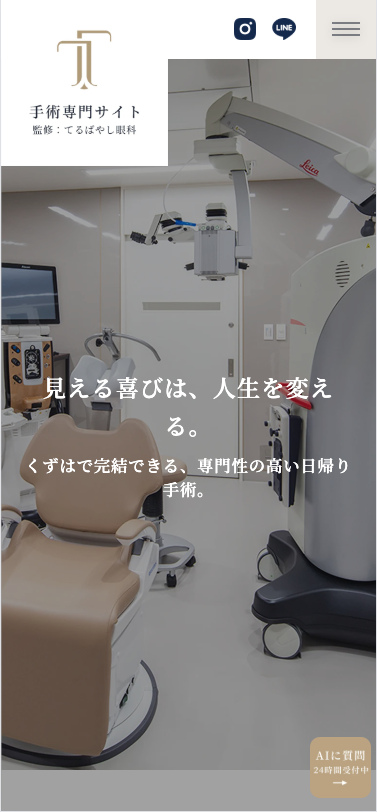 医療法人てるばやし眼科 様【手術専門サイト】