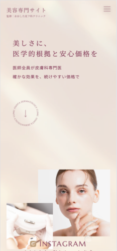 甲子園駅前おおした皮フ科クリニック 様【美容専門サイト】