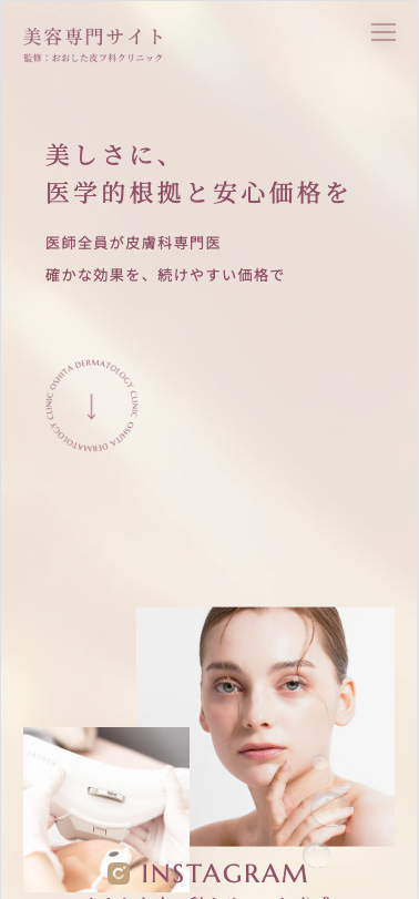 甲子園駅前おおした皮フ科クリニック 様【美容専門サイト】