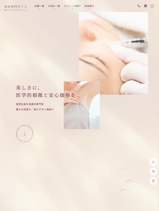 甲子園駅前おおした皮フ科クリニック 様【美容専門サイト】