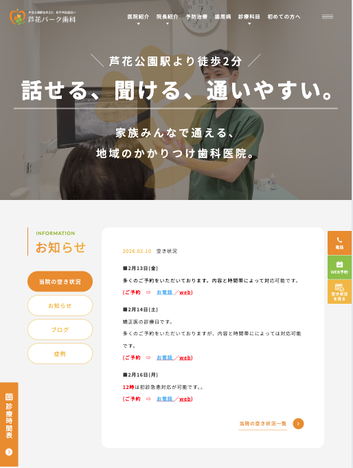 芦花パーク歯科 様【オフィシャルサイト】