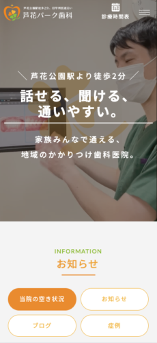 芦花パーク歯科 様【オフィシャルサイト】