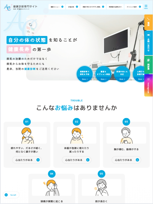 甲子園あらいクリニック 様【健康診断専門サイト】