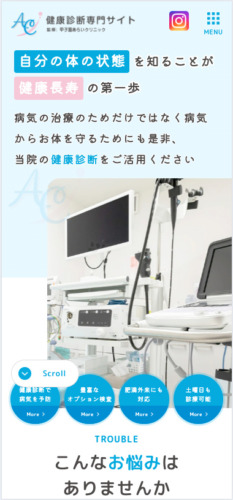 甲子園あらいクリニック 様【健康診断専門サイト】