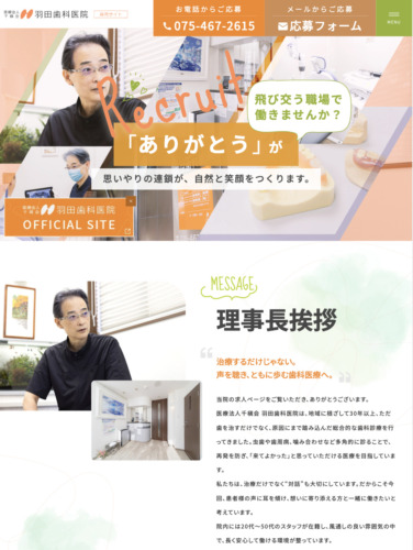 医療法人千槇会 羽田歯科医院 様【オフィシャルサイト】