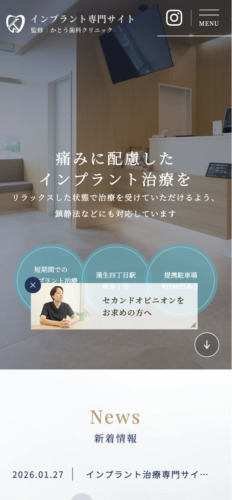 かとう歯科クリニック 様【インプラント専門サイト】