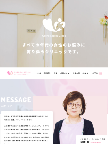 かおるレディースクリニック 様【4Dエコー予約診療サイト】