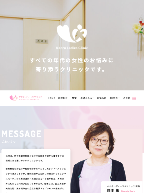かおるレディースクリニック 様【4Dエコー予約診療サイト】
