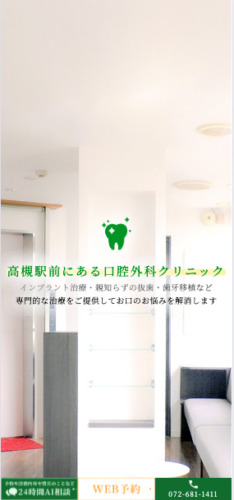 医療法人きしもと歯科医院 様【口腔外科専門サイト】