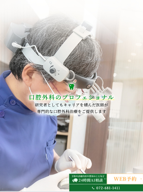 医療法人きしもと歯科医院 様【口腔外科専門サイト】