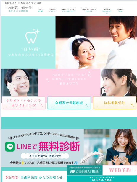 医療法人きしもと歯科医院 様【白い歯・美しい歯専門サイト】