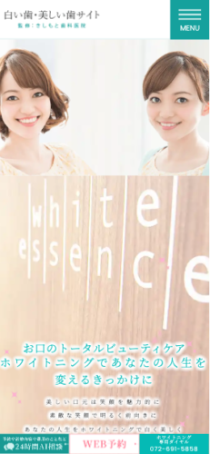 医療法人きしもと歯科医院 様【白い歯・美しい歯専門サイト】