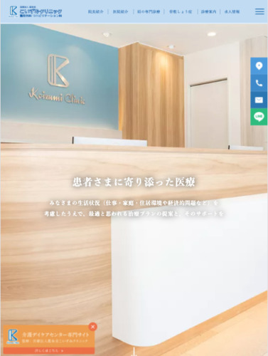 こいずみクリニック 様【オフィシャルサイト】