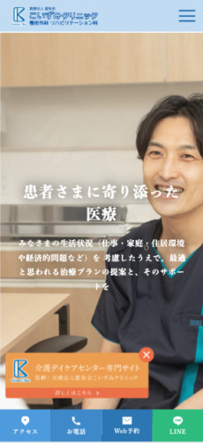 こいずみクリニック 様【オフィシャルサイト】