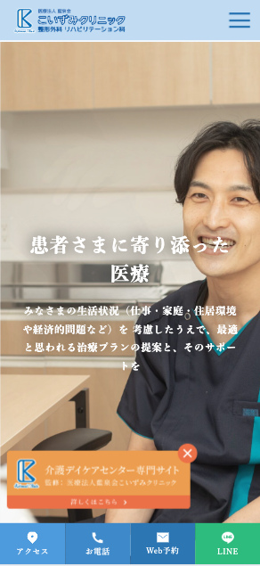 こいずみクリニック 様【オフィシャルサイト】