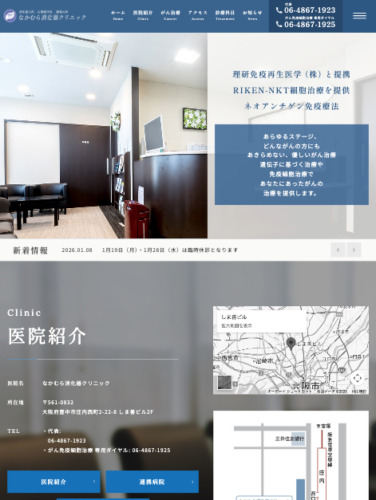 なかむら消化器内科クリニック 様【オフィシャルサイト】