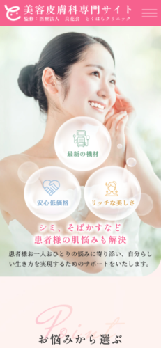 医療法人良花会 整形外科とくはらクリニック 様【美容皮膚科専門サイト】