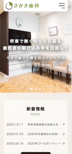 さかき歯科 様【オフィシャルサイト】