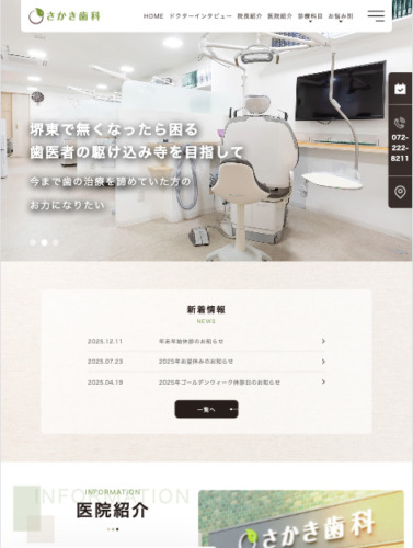 さかき歯科 様【噛み合わせ専門サイト】