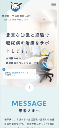 神戸駅前内科クリニック 様【糖尿病・生活習慣病NAVI】