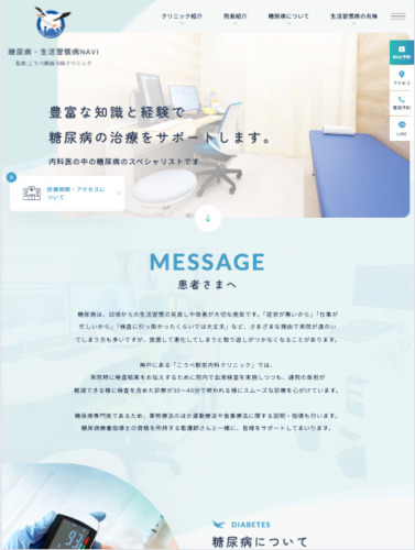 神戸駅前内科クリニック 様【糖尿病・生活習慣病NAVI】
