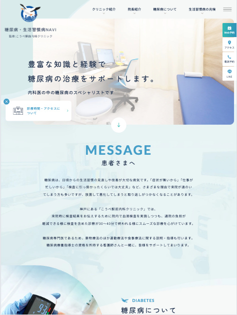 神戸駅前内科クリニック 様【糖尿病・生活習慣病NAVI】