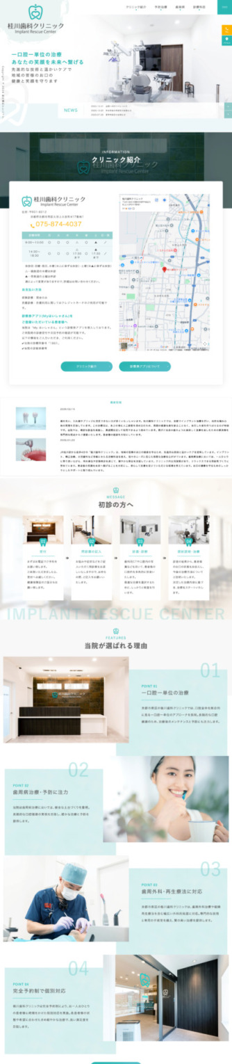 桂川歯科クリニック 様【オフィシャルサイト】