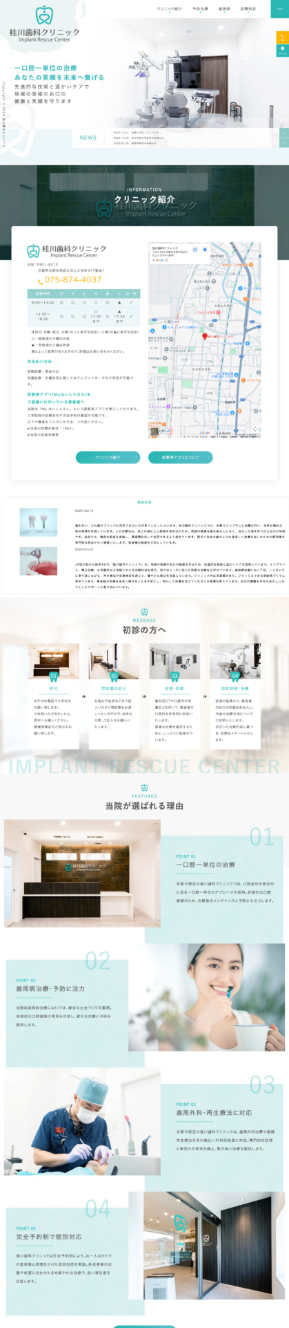 桂川歯科クリニック 様【オフィシャルサイト】