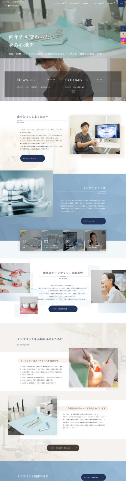 かずまデンタルクリニック 様【インプラント専門サイト】