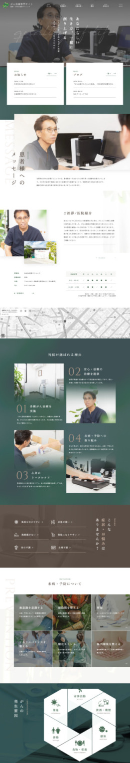 SINGA宝塚クリニック 様【がん治療専門サイト】