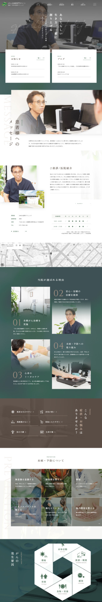 SINGA宝塚クリニック 様【がん治療専門サイト】