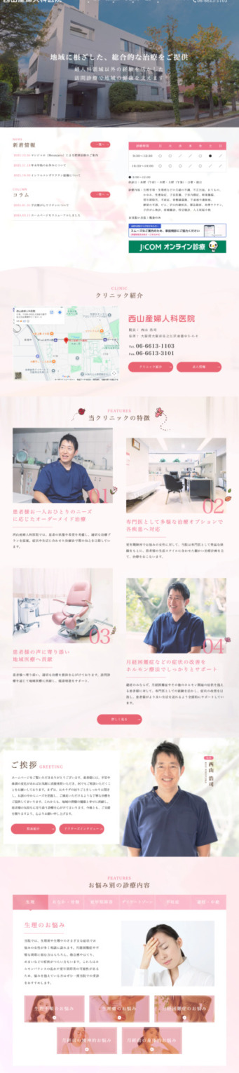 前田産婦人科 様【オフィシャルサイト】