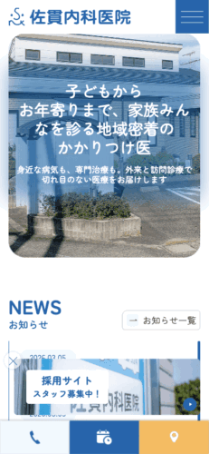 佐貫内科医院 様【オフィシャルサイト】